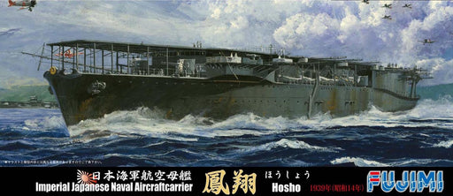 FUJIMI 1/700 scale IJN Aircraft Carrier Housho 1939 Plastic Model kit Toku-51_1