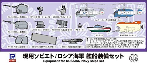 Pit-Road Skywave E-08 Equipment Set for Russian Modern Navy Ships 1/700 Kit NEW_1
