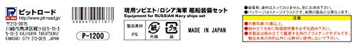 Pit-Road Skywave E-08 Equipment Set for Russian Modern Navy Ships 1/700 Kit NEW_3