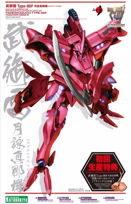 Kotobukiya Muv-Luv TAKEMIKADUCHI Type-00F MANA TSUKUYOMI Ver Model Kit NEW Japan_1