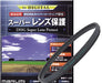 MARUMI DHG95SLPRO 95mm DHG Super Lens Protect Filter Protector NEW from Japan_1