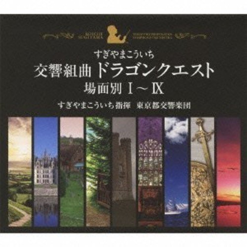 Symphony Suite Dragon Quest I - IX Tokyo Metropolitan Symphony Orchestra CD-BOX_1