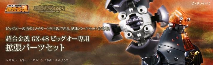 Soul of Chogokin GX-48 BIG O EXTEND PARTS Set BANDAI TAMASHII NATIONS from Japan_1
