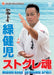 Kenji Midori Shin Kyokushin kai Karate Martial arts Japan Sutogure Spirit DVD_1