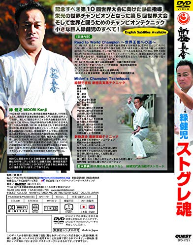 Kenji Midori Shin Kyokushin kai Karate Martial arts Japan Sutogure Spirit DVD_2