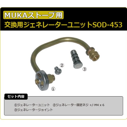 SOTO MUKA Stove SOD-371 Replacement Generator Unit SOD-453 Made in Japan NEW_2