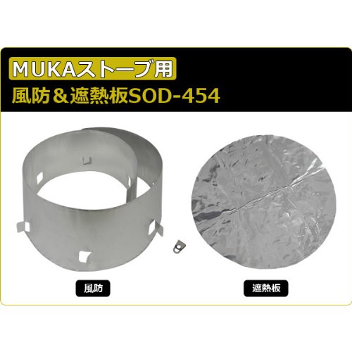 SOTO MUKA Stove Windshield & Heat Shield SOD-454 aluminum foil, Stainless Steel_2