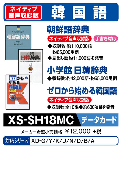Casio electronic dictionary add content microSD card version Korean ‎XS-SH18MC_1