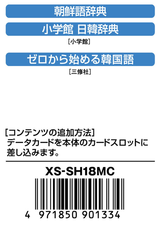 Casio electronic dictionary add content microSD card version Korean ‎XS-SH18MC_2