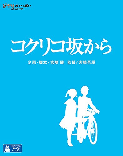 From Up on Poppy Hill Kokurikozaka kara Blu-ray multilingual VWBS-1323 NEW_1