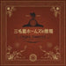 [CD] TV Drama -Mikeneko Holmes no Suiri- Original Sound Track NEW from Japan_1