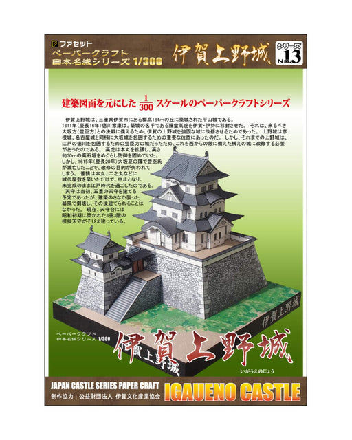 FACET Paper Craft  Meijo series 1/300 Iga Ueno Castle Full Multi Color A4 Size_1