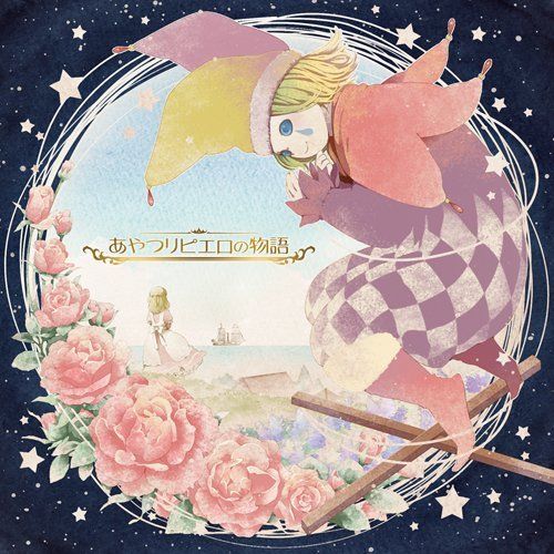 [CD] Drama CD Ayatsuri Pierrot no Monogatari Nem NEW from Japan_1