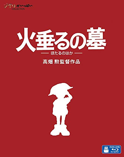 Grave of the Fireflies Hotaru no Haka Blu-ray English Subtitles Studio Ghibli_1