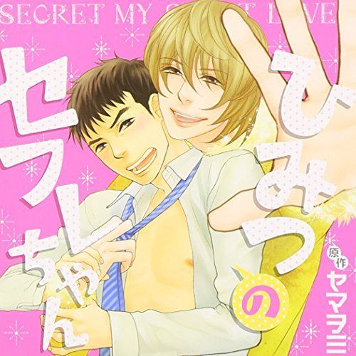 [CD] Drama CD Himitsu no Sefure-chan (Normal Edition) NEW from Japan_1