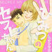 [CD] Drama CD Himitsu no Sefure-chan (Normal Edition) NEW from Japan_1