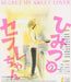 [CD] Drama CD Himitsu no Sefure-chan (Normal Edition) NEW from Japan_2