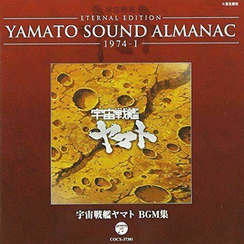 [CD] YAMATO SOUND ALMANAC 1974-I Space Battleship Yamato BGM Collection NEW_1