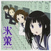 [CD] TV Anime Hyouka New OP: Mikansei Stride Saori Kodama NEW from Japan_1