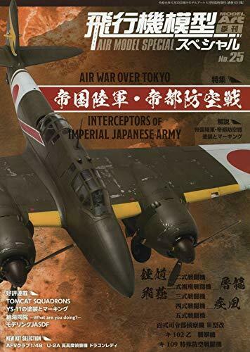 Model Art Air Model Special No.25 Book from Japan_1
