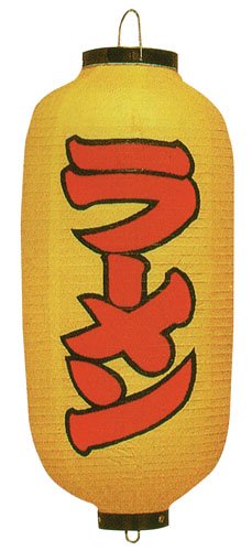 Kadoki Japanese Chochin #9 Ramen Noodle Yellow Festival Lantern Made in Japan_1