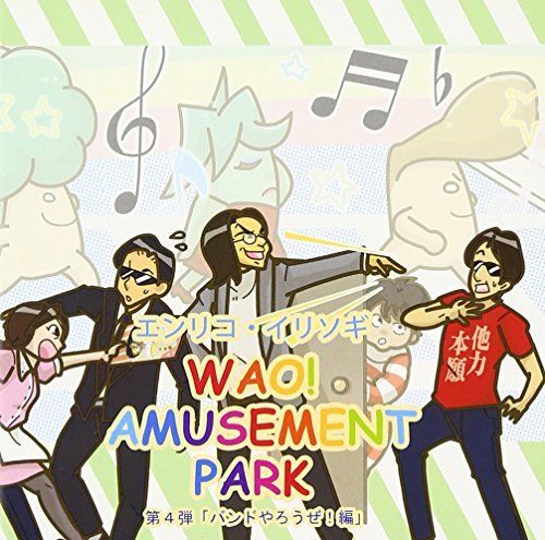 [CD] WAO! AMUSEMENT PARK Vol.4 -Band Yarouze! Hen- NEW from Japan_1