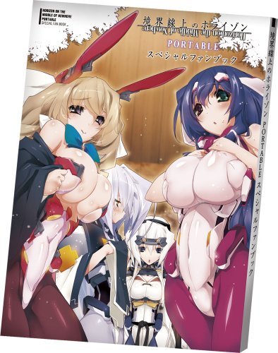 Sony Psp Horizon On The Middle Of Nowhere Portable (Limited Edition w/ bonus)_3