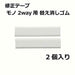 Tombow Replacement Eraser ER-PEX for MONO 2way CT-PEX 2 Pieces NEW from Japan_2