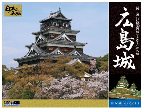 Doyusha 1/350 Japanese precious castle Hiroshima Castle DX8 NEW_2