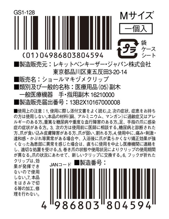 Dr. Scholl Ingrown toenail correction clip M 1 piece Made in Japan 23-6149-01_2