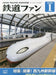 Japan Railfan Magazine 2023 Jan. No.741 w/Bonus Item (Magazine) KyushuShinkansen_1