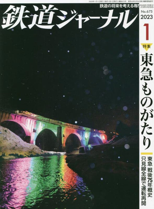 Railway Journal 2023 Jan. No.675 (Hobby Magazine) Featured Tokyu Line Story NEW_1