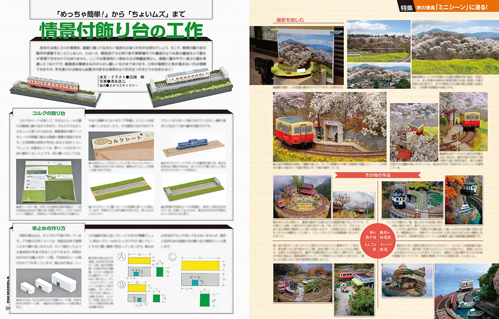 RM MODELS 2023 Jan. No.328 (Hobby Magazine) "mini-scene" of autumn night NEW_3