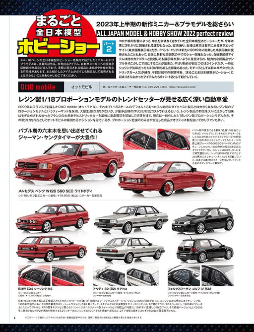 Model Cars 2023 Jan. No.320 (Hobby Magazine) specializing in minicars & models_2