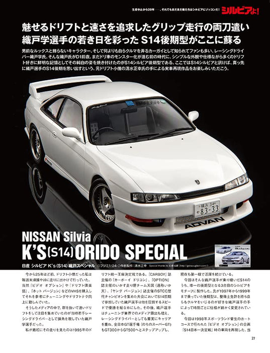 Model Cars 2023 Jan. No.320 (Hobby Magazine) specializing in minicars & models_4