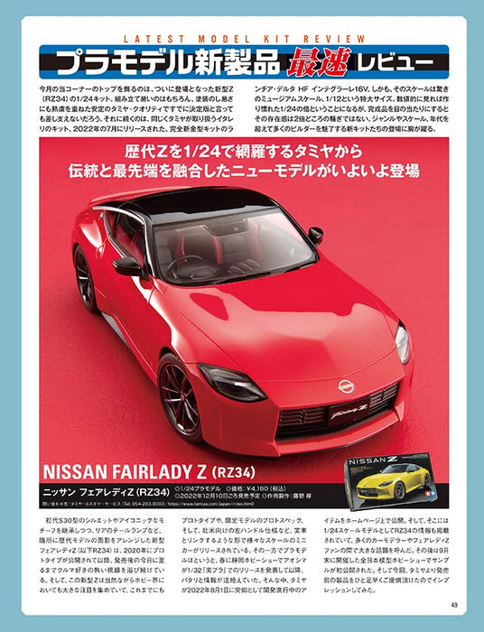 Model Cars 2023 Jan. No.320 (Hobby Magazine) specializing in minicars & models_7