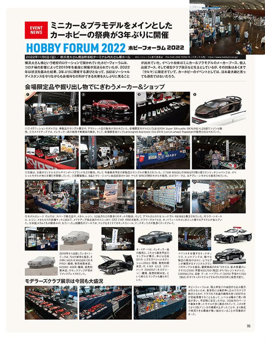 Model Cars 2023 Jan. No.320 (Hobby Magazine) specializing in minicars & models_9