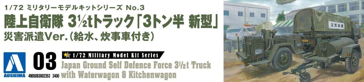 AOSHIMA 1/72 MILITARY MODEL 3 JAPAN GROUND SELF DEFENSE FORCE 3 1/2T TRUCK kit_2
