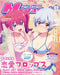 Megami Magazine 2023 January Vol.272 w/Bonus Item (Hobby Magazine) Love Flops_1