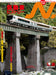 N. 2023 February Vol.128 (Hobby Magazine) railcar history, How to see the model_1