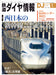 DJ: The Railroad Diagram Information No.464 January 2023 w/Bonus Item (Magazine)_1