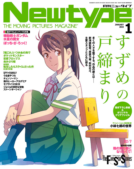 Newtype 2023 January w/Bonus Item (Hobby Magazine) Suzume Special interview_1