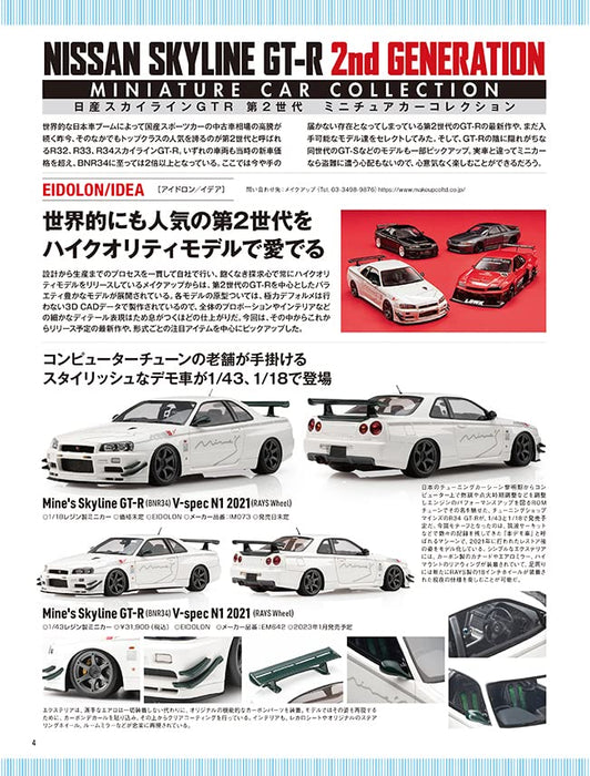 Model Cars February 2023 No.321 (Hobby Magazine) Always skyline! Model cars NEW_2