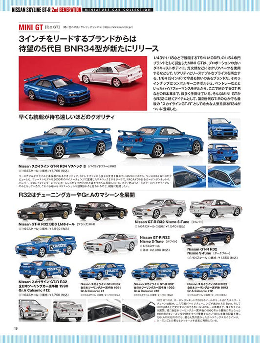 Model Cars February 2023 No.321 (Hobby Magazine) Always skyline! Model cars NEW_3