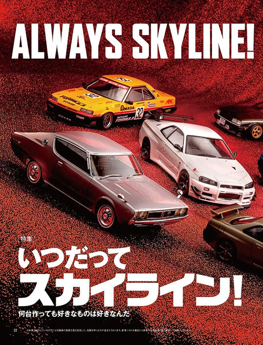 Model Cars February 2023 No.321 (Hobby Magazine) Always skyline! Model cars NEW_4