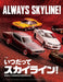 Model Cars February 2023 No.321 (Hobby Magazine) Always skyline! Model cars NEW_4