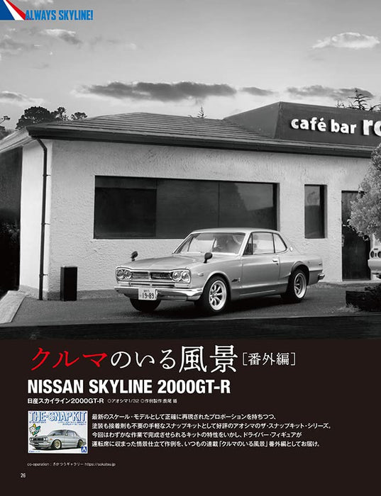 Model Cars February 2023 No.321 (Hobby Magazine) Always skyline! Model cars NEW_5