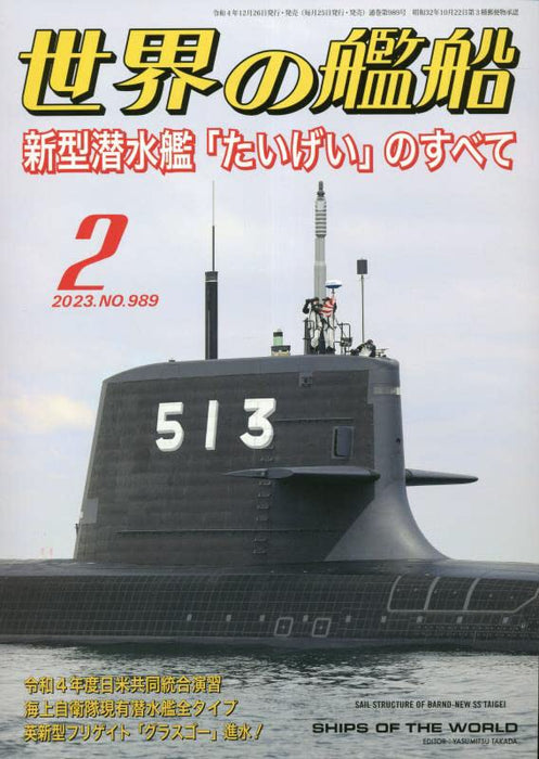 Ships of the World 2023 February No.989 (Hobby Magazine) All About Taigei NEW_1