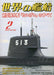 Ships of the World 2023 February No.989 (Hobby Magazine) All About Taigei NEW_1