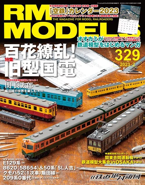 RM MODELS February 2023 No.329 w/Bonus Item (Hobby Magazine) old national Train_1